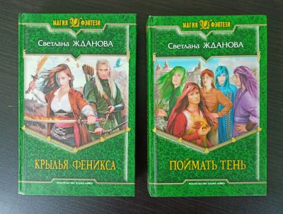 Лот: 21349105. Фото: 1. Светлана Жданова. Цикл "Лилитана... Художественная
