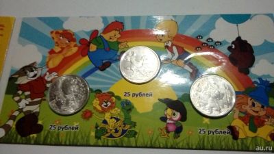 Лот: 13065623. Фото: 1. 25 рублей мультипликация!Все 3... Россия после 1991 года