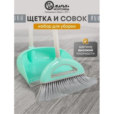 Лот: 24102459. Фото: 1. Набор для уборки пола совок, щетка... Инвентарь для уборки