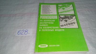 Лот: 10805900. Фото: 1. Рекомендации по вопросам экспертизы... Юриспруденция