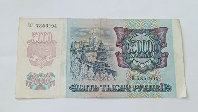 Лот: 19103482. Фото: 1. 5000 рублей. Россия, СССР, страны СНГ