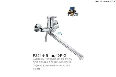 Лот: 4261339. Фото: 1. Смеситель для ванны FRAP 2214-В. Смесители