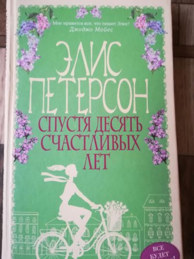 Лот: 15388529. Фото: 1. Книга Элис Петерсон. Художественная