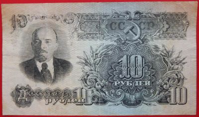Лот: 4973747. Фото: 1. (№3749/30Б) 10 рублей 1947 (1957... Россия, СССР, страны СНГ