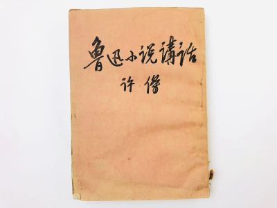 Лот: 23277449. Фото: 1. Беседа о художественной прозе... Другое (литература, книги)