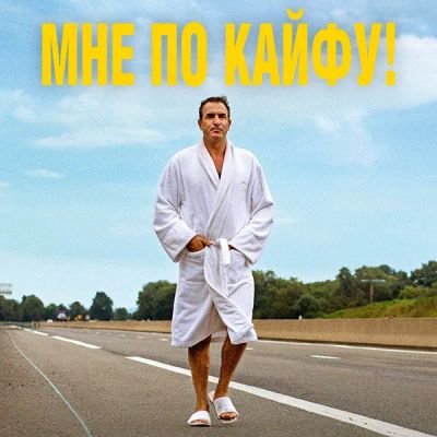 Лот: 24290130. Фото: 1. Мне по кайфу!. Видеозаписи, фильмы
