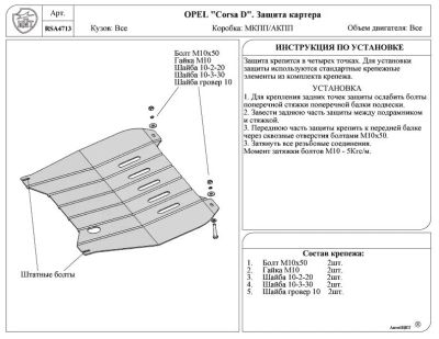 Лот: 4122911. Фото: 1. Opel Corsa D" (2006-) Защита картера... Двигатель и элементы двигателя