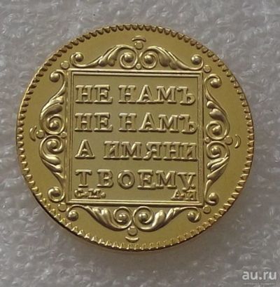 Лот: 16876256. Фото: 1. Монета 5 рублей 1801 год золотые... Россия до 1917 года