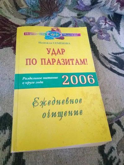 Лот: 20290003. Фото: 1. Удар по паразитам. Другое (дом, сад, досуг)