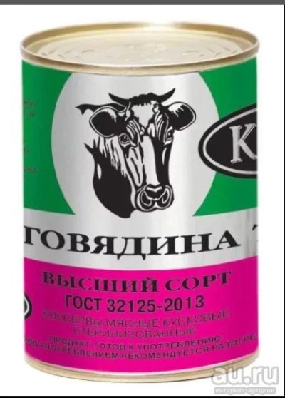 Лот: 13751373. Фото: 1. Говядина тушёная. Консервы