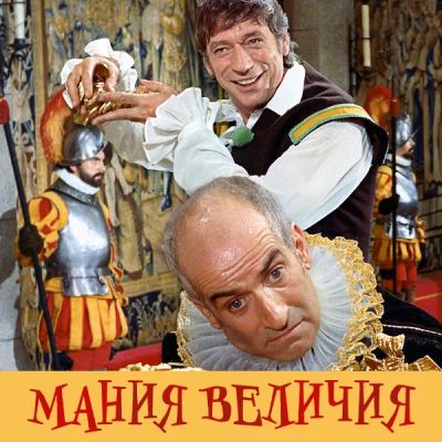 Лот: 24290965. Фото: 1. Мания величия. Видеозаписи, фильмы