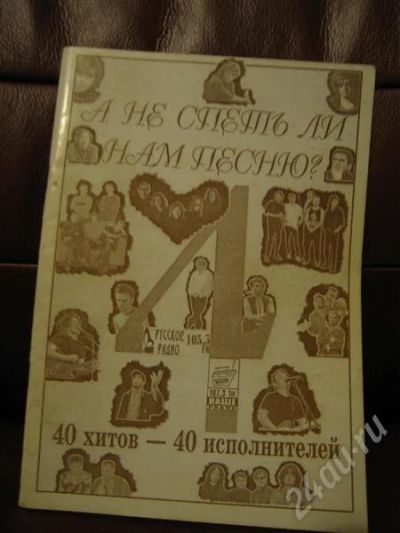 Лот: 471987. Фото: 1. Песенник с аккордами... Другое (литература, книги)