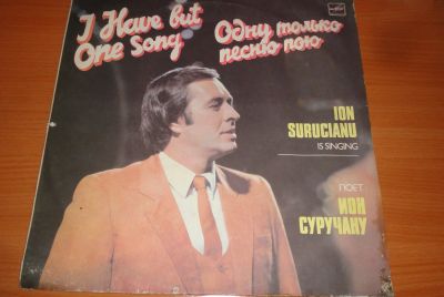 Лот: 18615146. Фото: 1. " Ион Суручану " с альбомом... Аудиозаписи