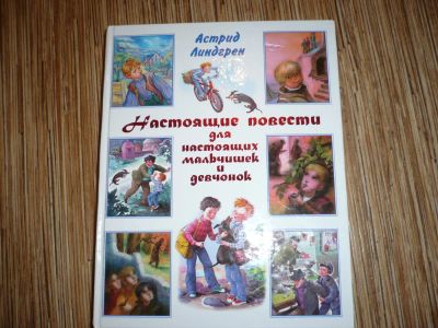 Лот: 6304699. Фото: 1. детективные истории А. Линдгрен. Художественная для детей