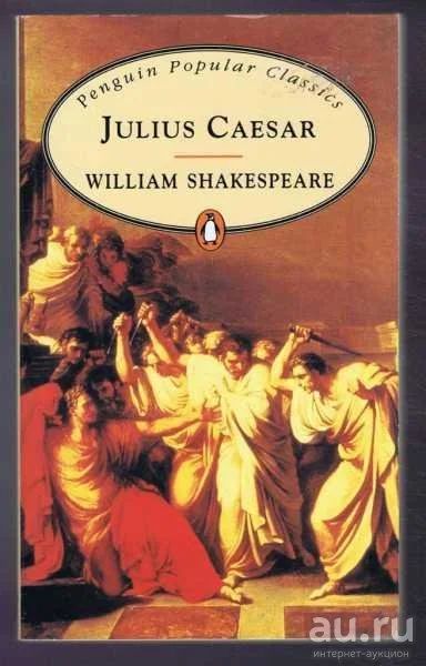 Лот: 17980477. Фото: 1. William Shakespeare - Julius Caesar... Художественная