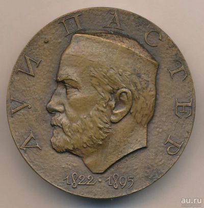 Лот: 9833519. Фото: 1. СССР 1972 Медаль Луи Пастер 150... Памятные медали