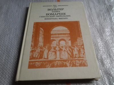 Лот: 5879082. Фото: 1. Заира. Севильский Цирюльник. Женитьба... Художественная