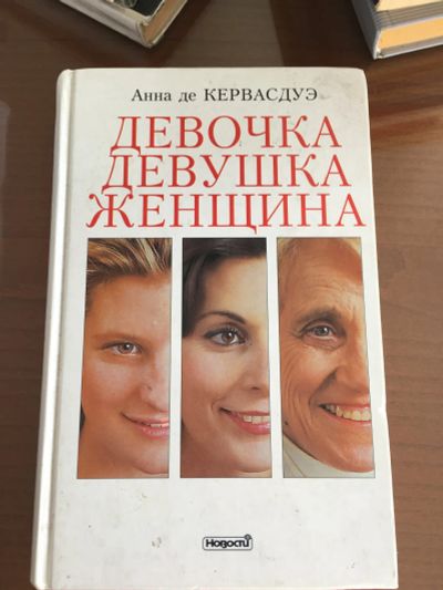 Лот: 23551842. Фото: 1. Энциклопедия для девочек. Анатомическая... Энциклопедии