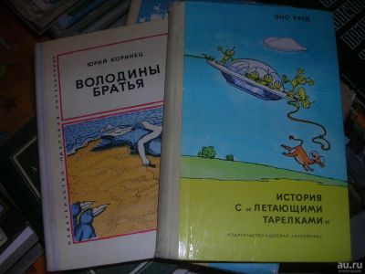 Лот: 8699321. Фото: 1. Разные советские детские книжки... Художественная для детей