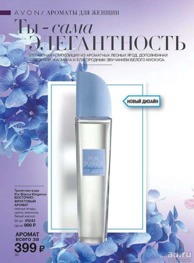 Лот: 10627003. Фото: 1. Туалетная вода Avon Pur Blanca... Женская парфюмерия