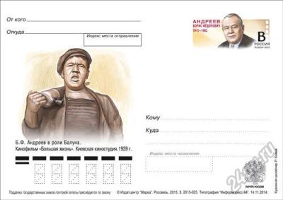 Лот: 5829255. Фото: 1. 2015 Почтовая карточка с оригинальной... Открытки, конверты