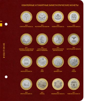 Лот: 23968683. Фото: 1. Лист № 6 для альбома «Биметаллические... Аксессуары, литература