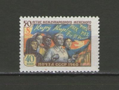 Лот: 9482886. Фото: 1. Почтовая марка "К 50-летию Международного... Марки