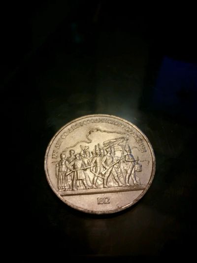 Лот: 9176265. Фото: 1. Коллекционная монета: 1 рубль... Россия и СССР 1917-1991 года