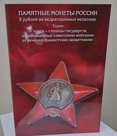 Лот: 12490251. Фото: 1. Альбом - планшет 5 рублей 2016г... Аксессуары, литература