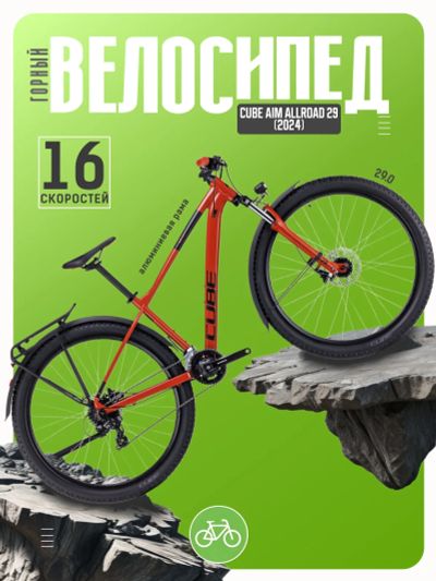 Лот: 24872367. Фото: 1. Горный велосипед Cube Aim Allroad... Велосипеды