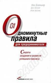 Лот: 428006. Фото: 1. Кен Бланшар, Дон Хатсон, Итан... Другое (литература, книги)
