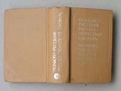 Лот: 19179050. Фото: 1. Книга карманный польско-русский... Словари