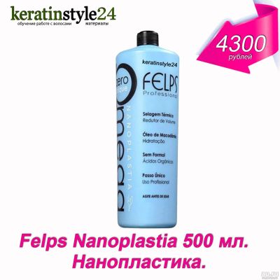 Лот: 10119099. Фото: 1. Нанопластика Felps Nanoplastia... Материалы