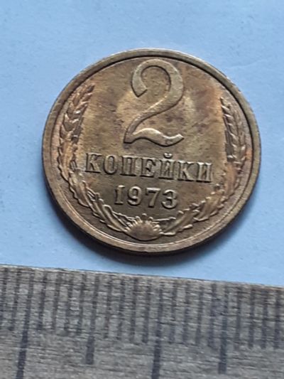 Лот: 23229454. Фото: 1. (№16991) 2 копейки 1973 год,практически... Россия и СССР 1917-1991 года