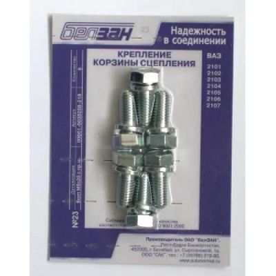 Лот: 19846041. Фото: 1. Набор крепежа корзины сцепления... Кузов