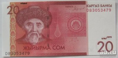 Лот: 18191242. Фото: 1. R Киргизия 20 сомов 2016, UNC. Россия, СССР, страны СНГ