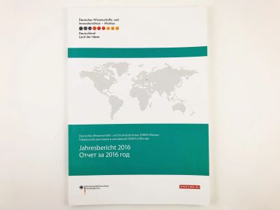 Лот: 23300975. Фото: 1. Jahresbericht 2016. Отчет за 2016... Путешествия, туризм