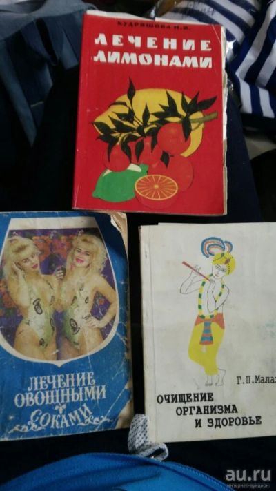 Лот: 15901691. Фото: 1. книга очищение организма и здоровье... Популярная и народная медицина