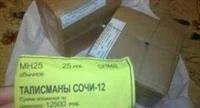 Лот: 3257699. Фото: 1. коробка сочи-талисманы. с рубля... Россия после 1991 года