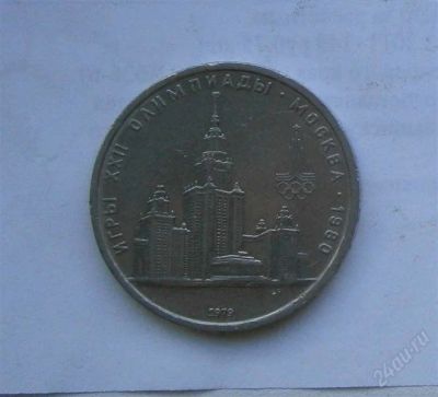 Лот: 1780418. Фото: 1. олимпиада мгу. Россия и СССР 1917-1991 года