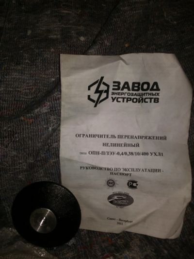 Лот: 11814537. Фото: 1. Ограничители перенапряжения ОПН-П... Оборудование трансформаторных подстанций