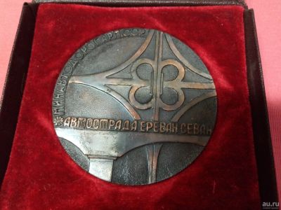 Лот: 15324311. Фото: 1. Памятная медаль "МинавтодорогармССР... Памятные медали