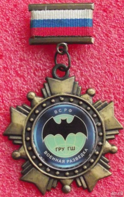 Лот: 15466698. Фото: 1. знак военная разведка ВС РФ. Другое (значки, медали, жетоны)