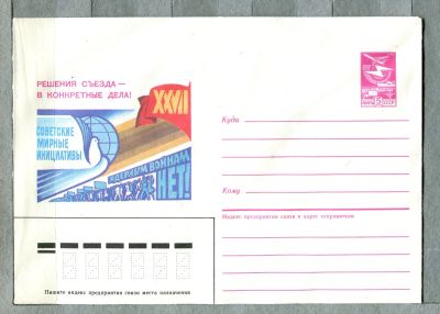 Лот: 12950819. Фото: 1. 1986 СССР Художественный конверт... Открытки, конверты