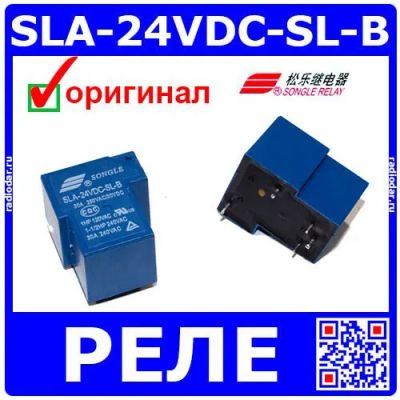 Лот: 24390592. Фото: 1. SLA-24VDC-SL-B - электромагнитное... Реле, тумблеры, переключатели