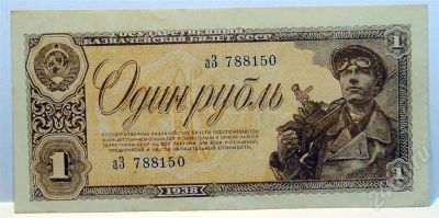 Лот: 704459. Фото: 1. Бона СССР. 1 рубль, 1938 год. Россия, СССР, страны СНГ