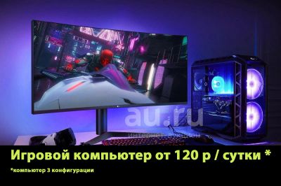 Лот: 18015910. Фото: 1. Прокат ноутбуков, игровых компьютеров... Аренда бытовой и компьютерной техники