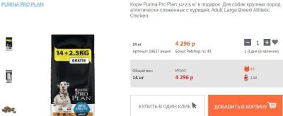 Лот: 10600607. Фото: 1. Корм Purina Pro Plan 14+2,5 кг... Корма