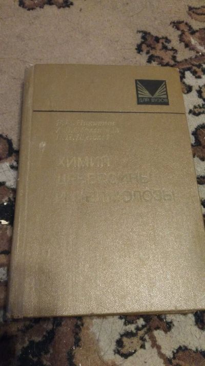 Лот: 20240091. Фото: 1. для вузов никитин оболенская щеголев... Для вузов