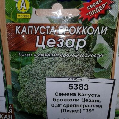 Лот: 9121972. Фото: 1. Семена / Капуста / брокколи... Овощи
